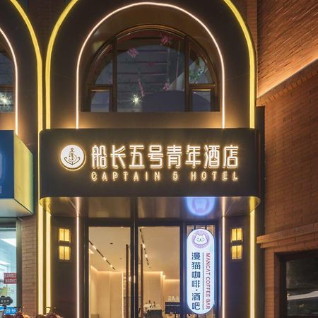 Captain 5 Youth Hotel-Shanghai Laoshan Road Branch Exterior photo