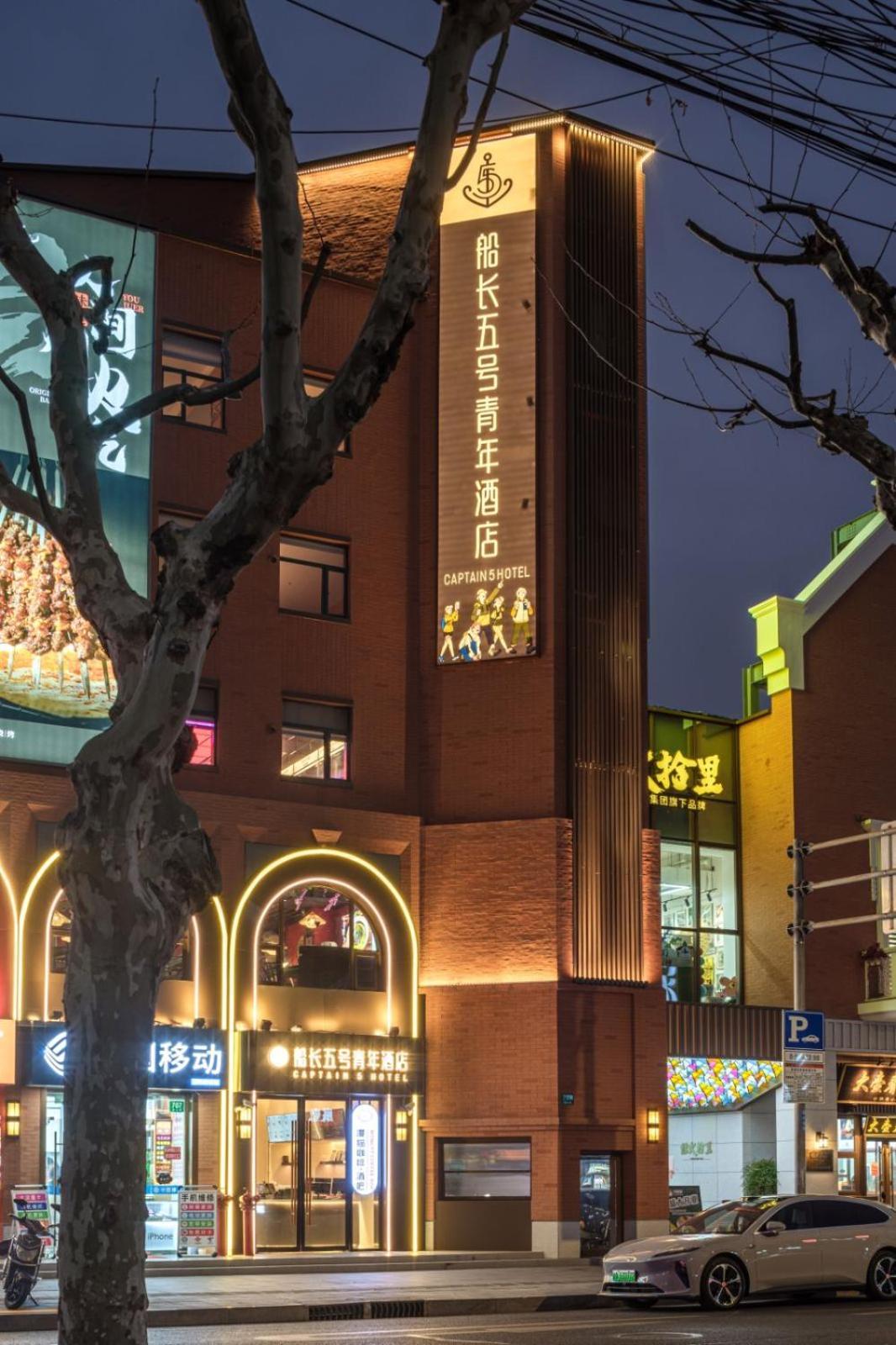 Captain 5 Youth Hotel-Shanghai Laoshan Road Branch Exterior photo